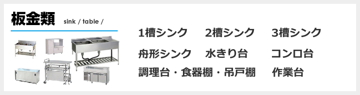 シンク・作業台